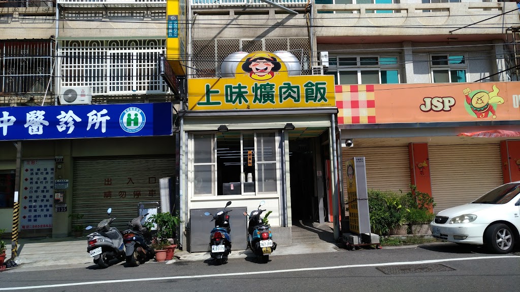 上味爌肉飯 的照片