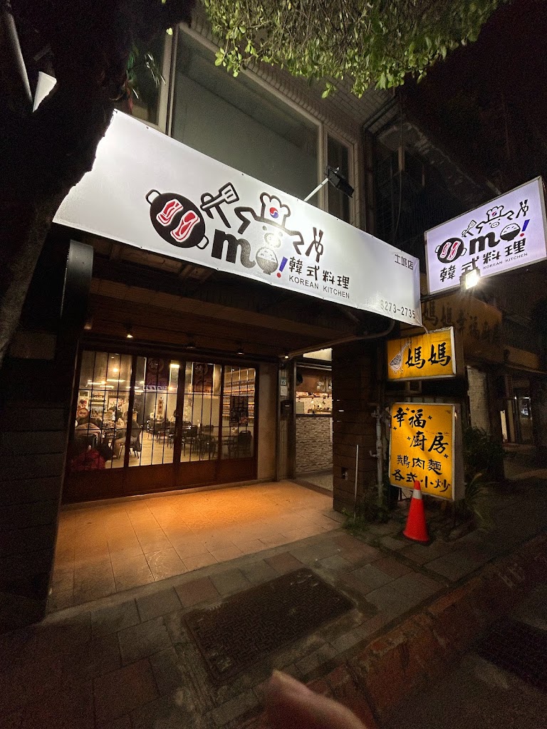 Oh 莫！韓式料理 土城店 的照片