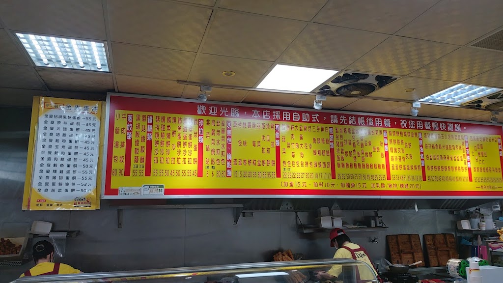 珍好味永和豆漿 的照片