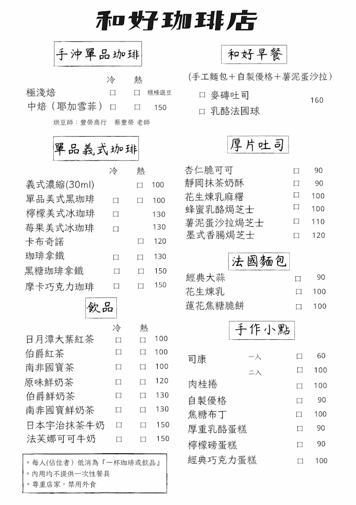 和好珈琲店（採現場候位，恕無法接待超過四位同行客人） 的照片