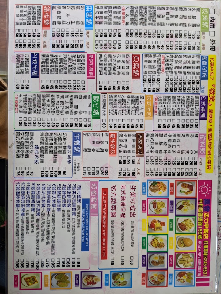 喜登活力早餐店 的照片