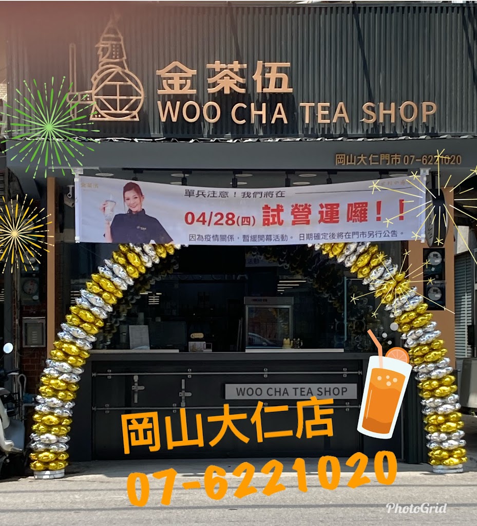 金茶伍手作飲品-岡山大仁門市 WOO CHA TEA SHOP 的照片
