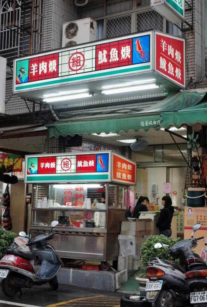 台北組羊肉羹魷魚羹 的照片