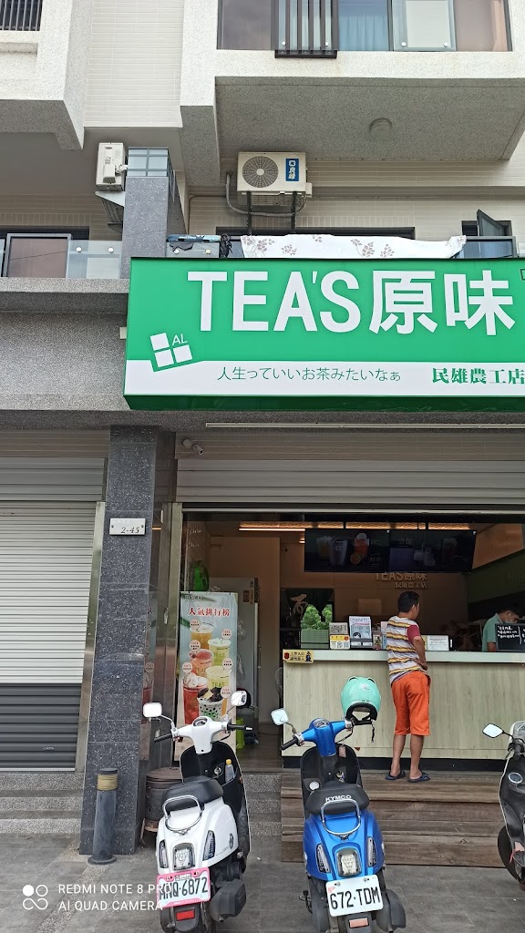 Tea s原味 頭橋碑角店 的照片