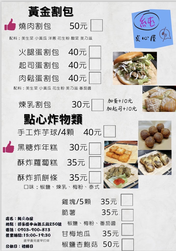 純奌心屋 的照片