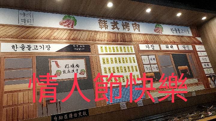 豬烤官韓式烤肉吃到飽-斗南店 的照片