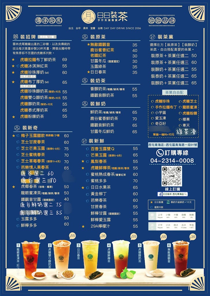日日裝茶 西屯青海店—台中超人氣手搖飲❘西屯特色飲品❘必喝飲料❘外送商辦市政府各團體❘在地推薦 的照片