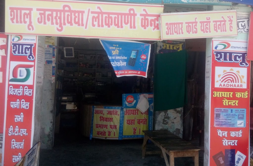 Shalu Aadhar Card Centre