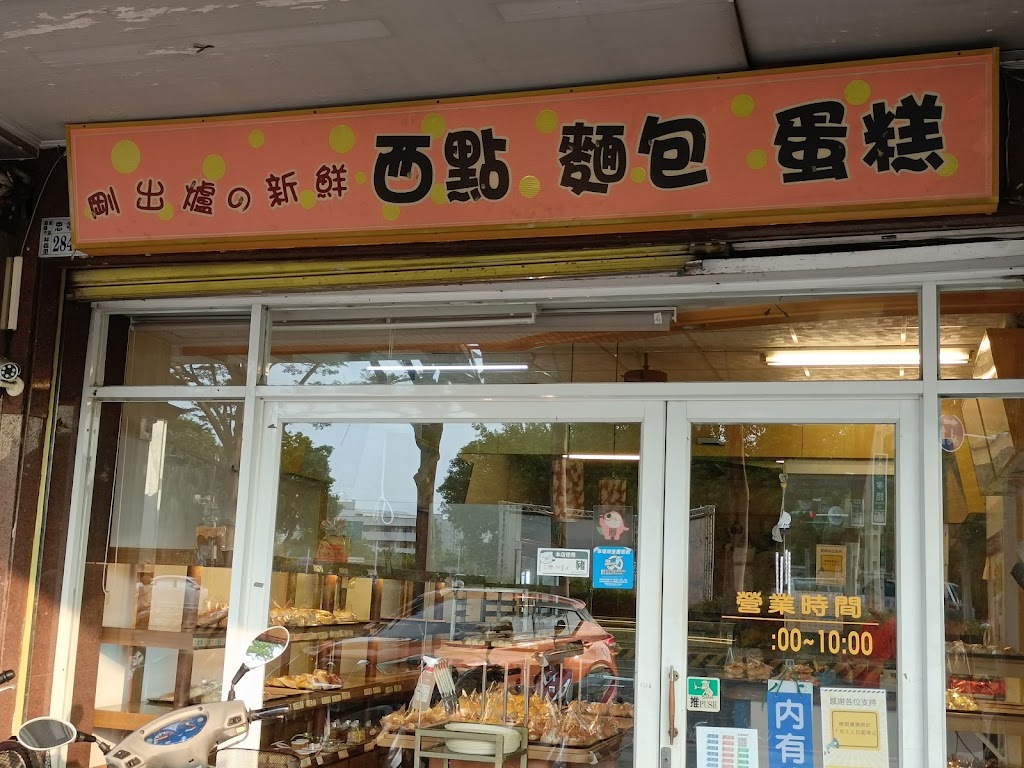 芬蘭西點麵包店 的照片