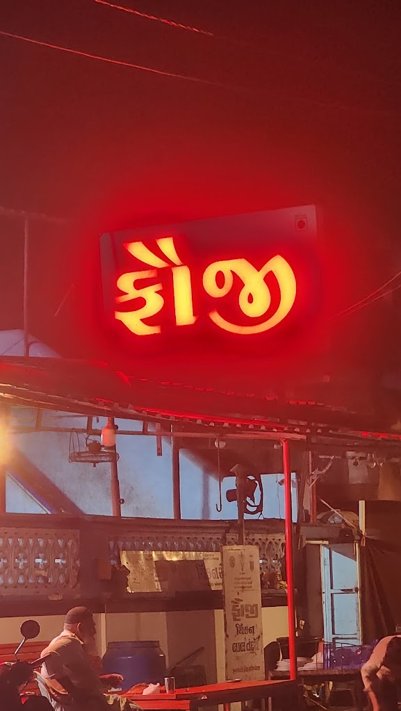 Fouji Chicken Restaurant Dhoraji