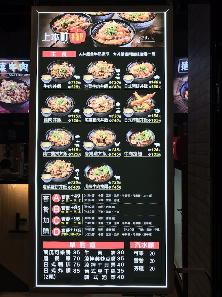 上本町丼飯屋 林口店 的照片