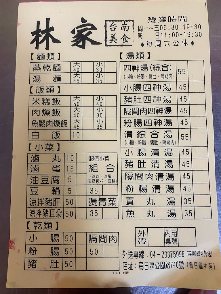 林家 台南美食 的照片