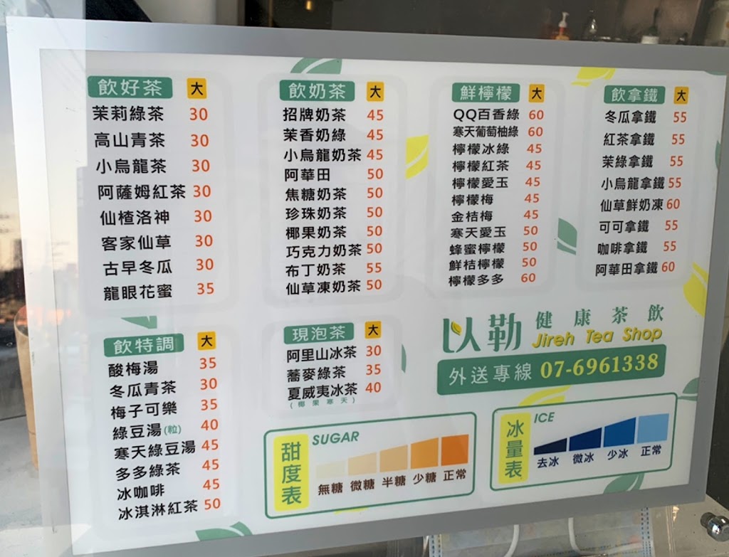 以勒健康茶飲（新民店）-路竹健康飲料|熱門飲料|特色茶飲|平價飲料|外送飲品|在地推薦飲料 的照片