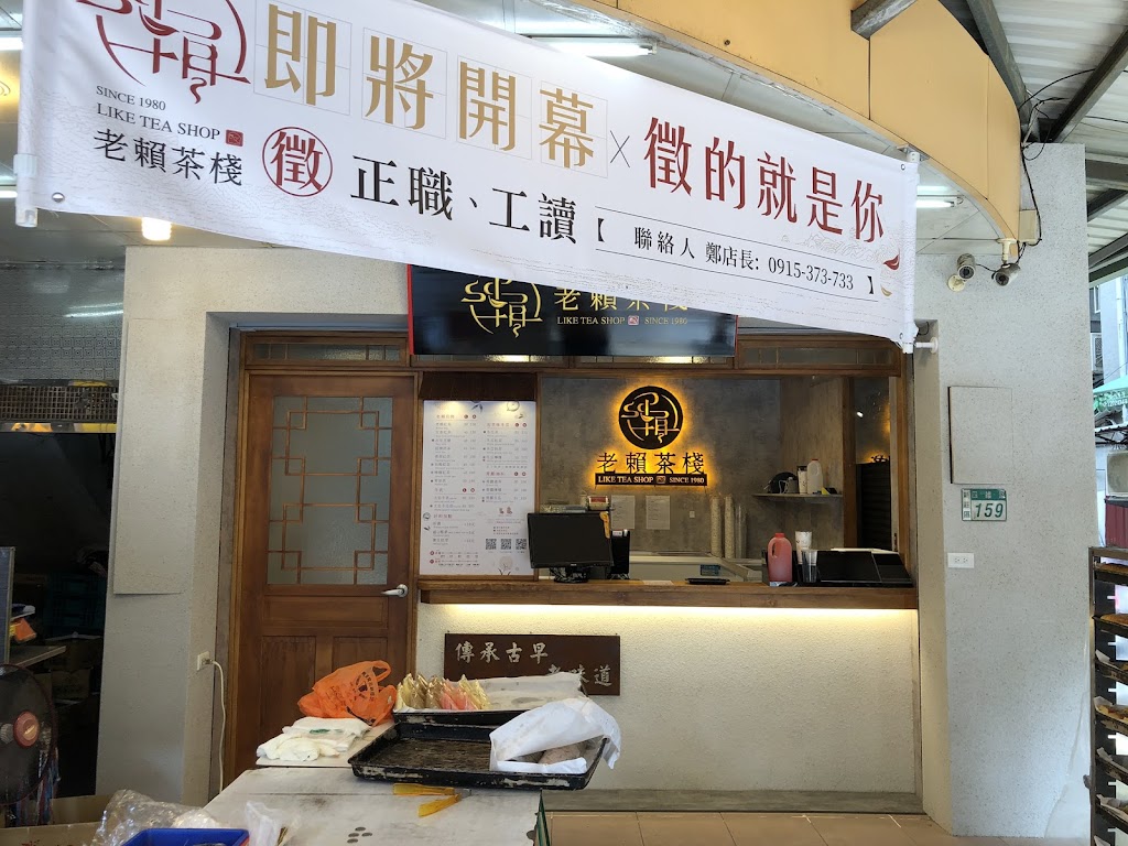 老賴茶棧新莊四維店 的照片