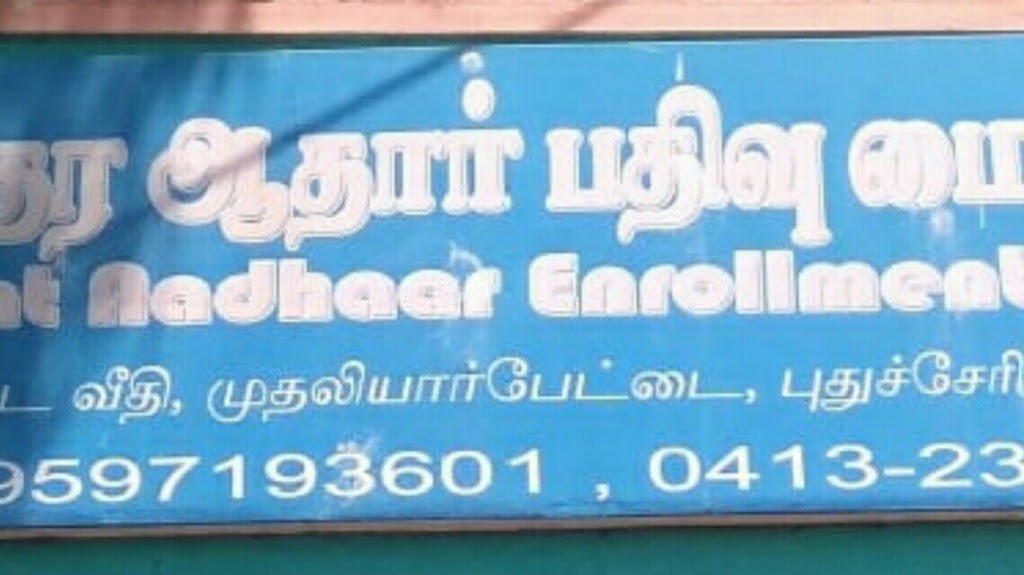 Aadhaar Permanent Enrollment Centre Puducherry Pondicherry Nirntr Aataar Ptivu Maiym