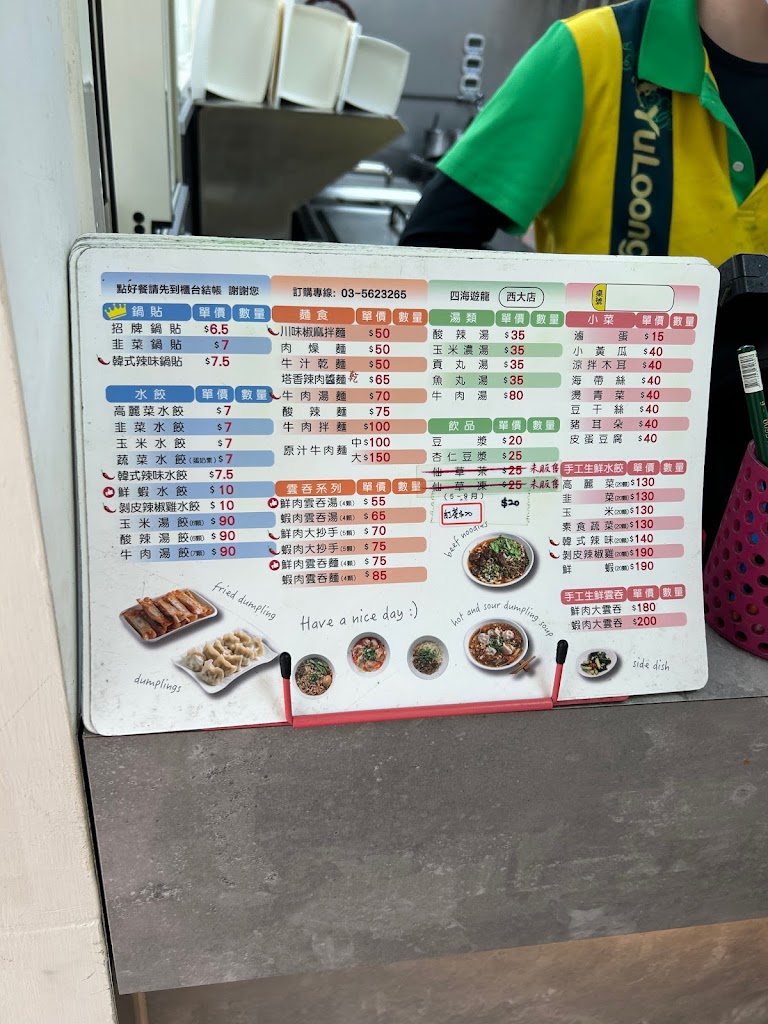 四海遊龍 西大店 的照片