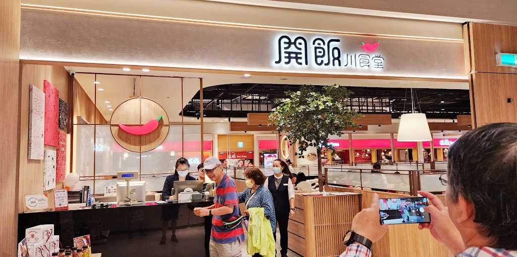 開飯川食堂 宜蘭新月店 的照片