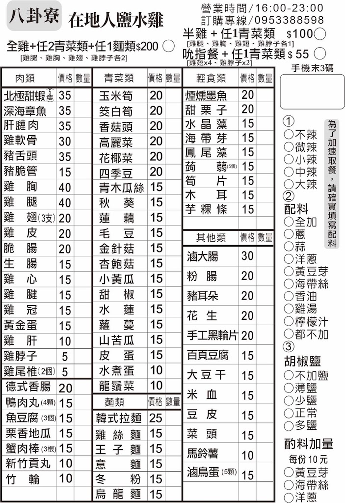 在地人鹽水雞-仁武八卦寮店 的照片