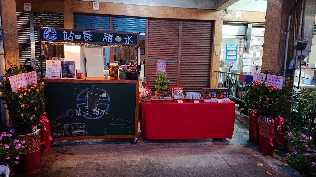 站長甜水攤 的照片
