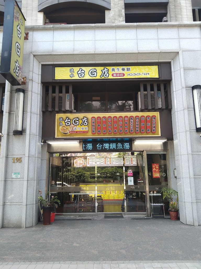 台灣G湯-新市店 的照片