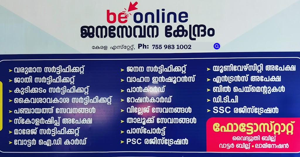 Santhosh Communication, Karuvarakundu