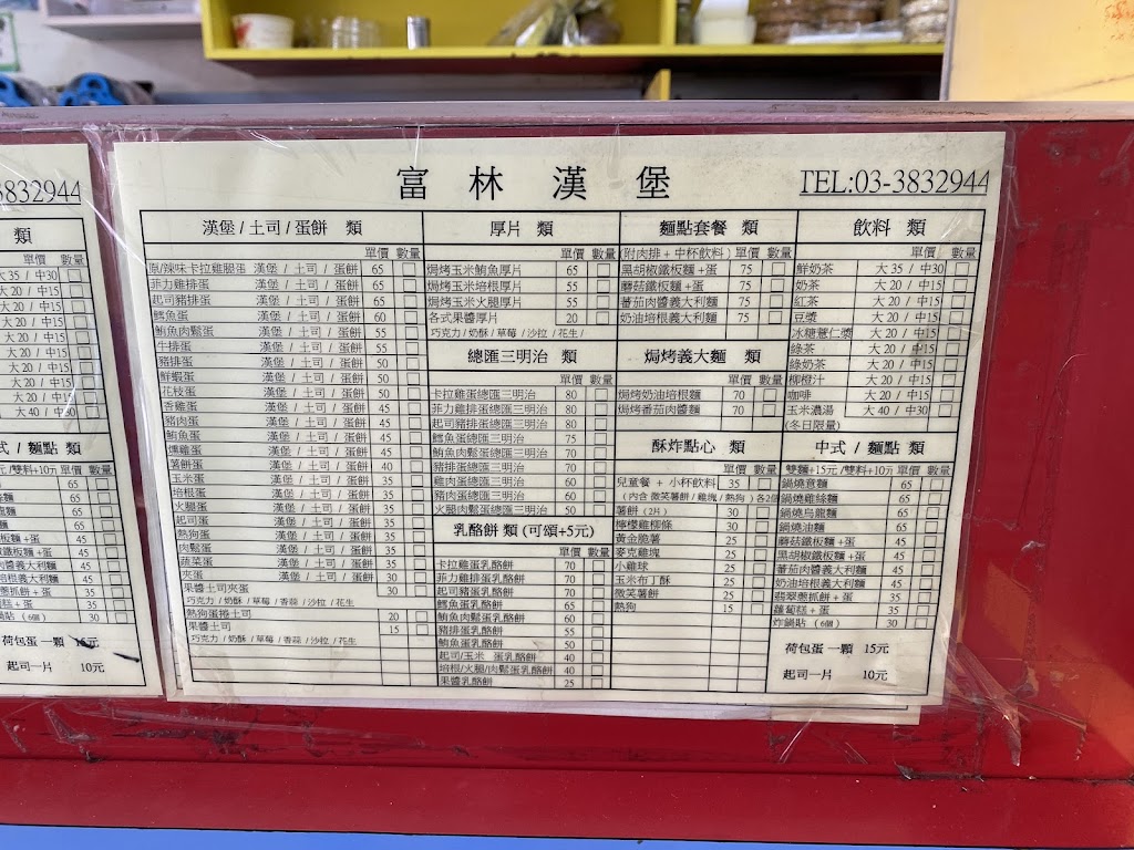 富林早餐店 的照片