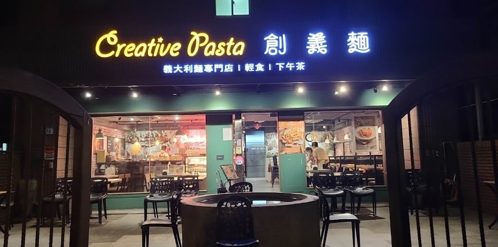 Creative Pasta 創義麵 永安市場店 的照片
