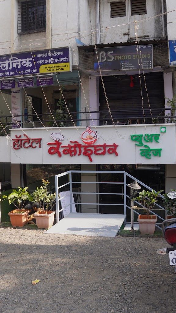 Rasoighar Pure Veg Family Restaurent