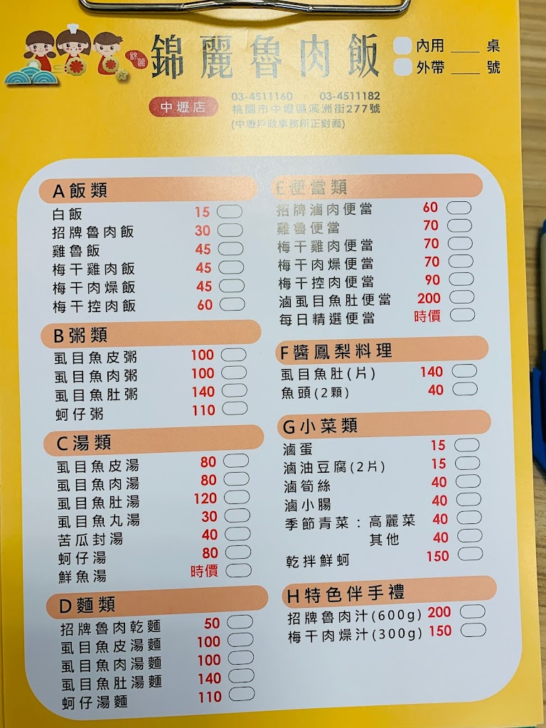 錦麗滷肉飯 的照片