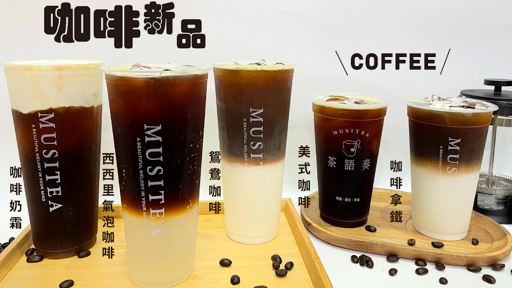 茶語奏 Musitea 的照片