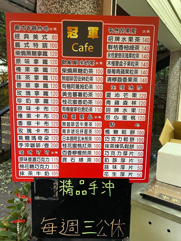 冠軍Cafe 的照片