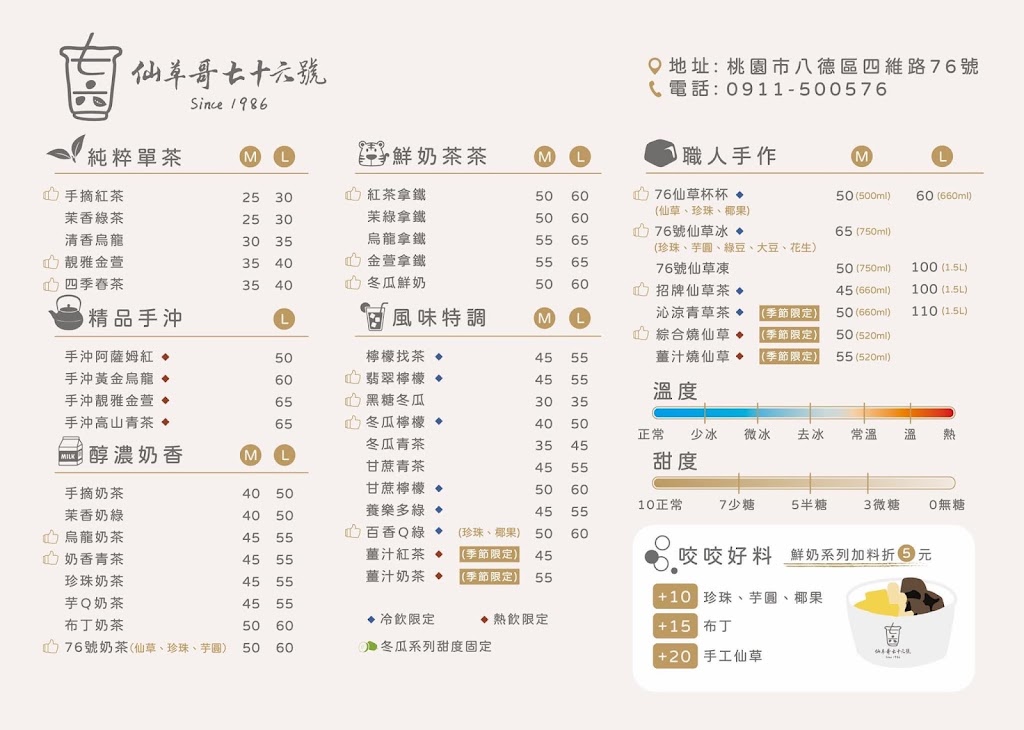 仙草哥七十六號 的照片