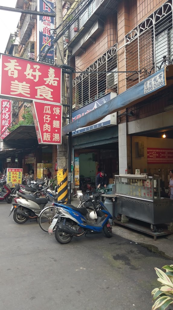 香好嘉美食 的照片