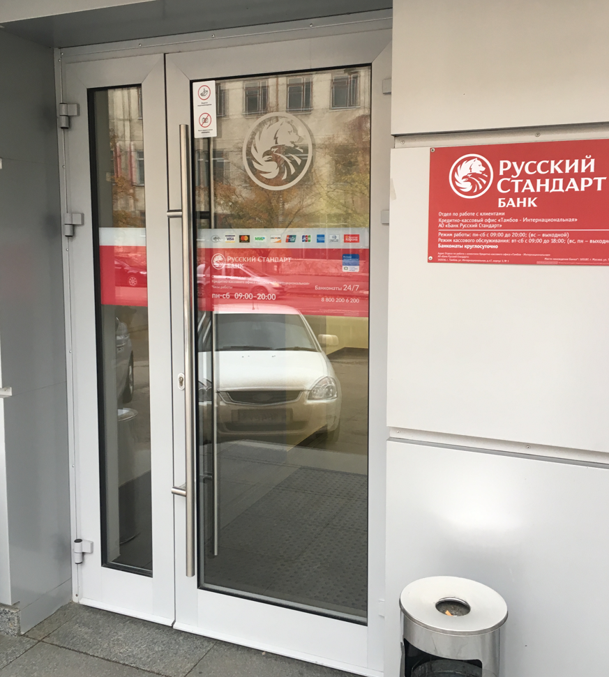 Банк Русский Стандарт