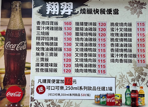 香港翔羿燒臘快餐 的照片