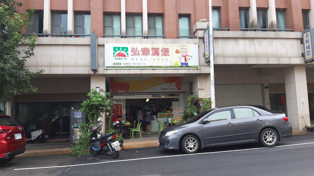 弘爺漢堡 - 龍社店 的照片