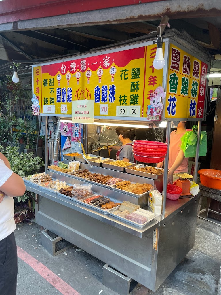 台灣第一家鹽酥雞 的照片