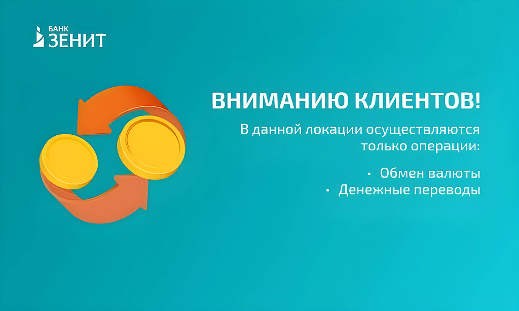  Банк Зенит