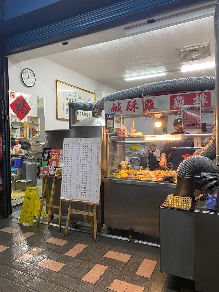 伊通街鹹酥雞 的照片