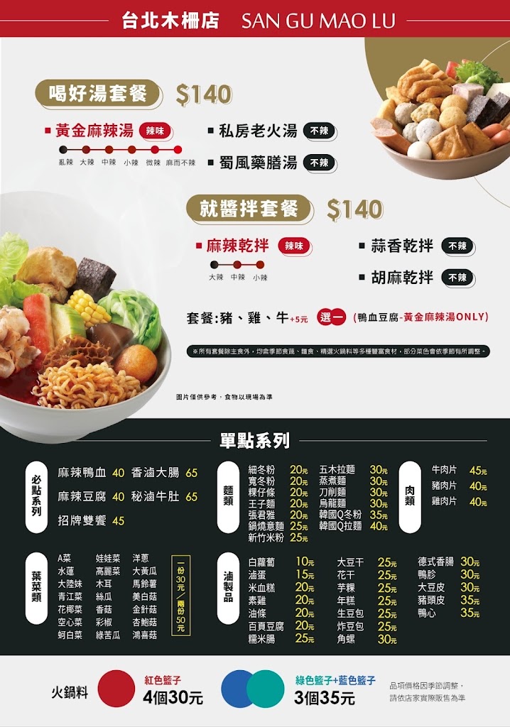 三顧茅廬麻辣滷味（台北木柵店） 的照片