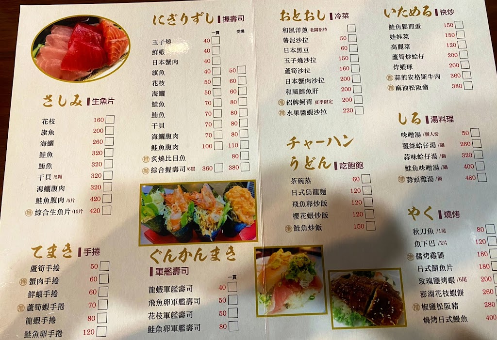 食樂日式料理 的照片