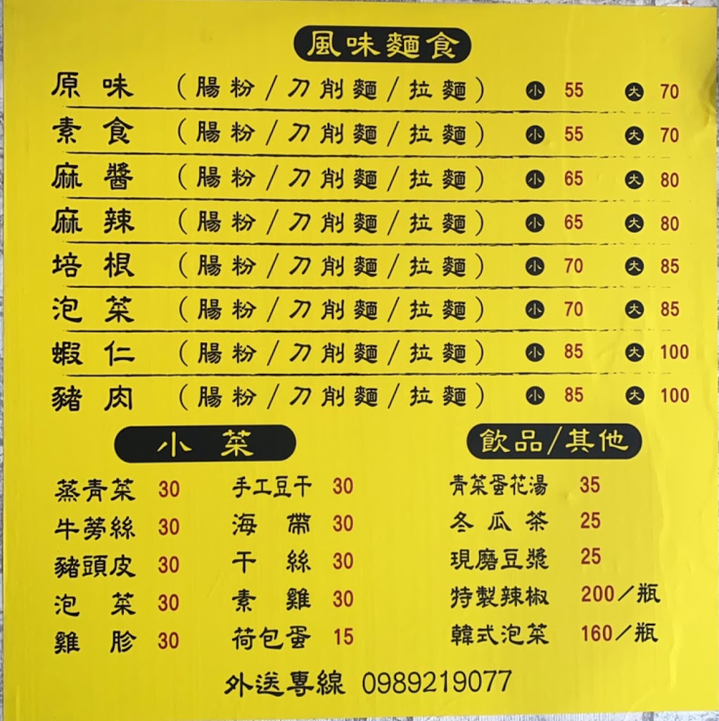 台北市中山區 元氣腸粉/刀削麵/拉麵 - FooTinder 美食推薦 美食App