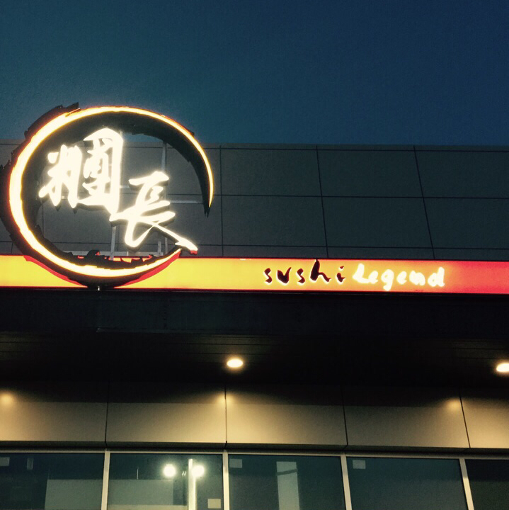 Sushi Legend in Scarborough