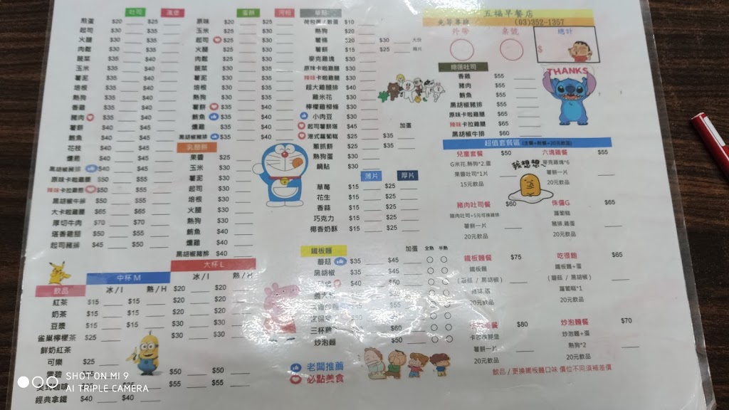 南崁五福早餐店 的照片