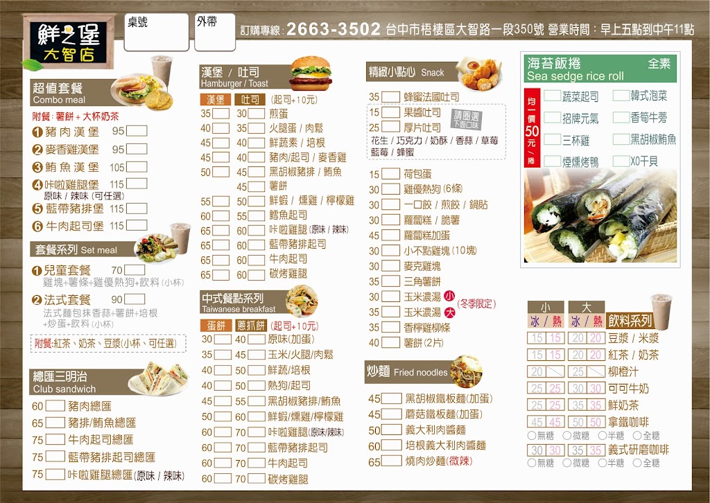 鮮之堡早餐店-大智分店 的照片