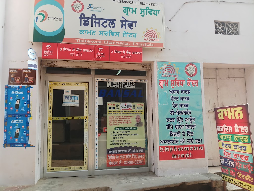 Aadhaar Centre Tallewal