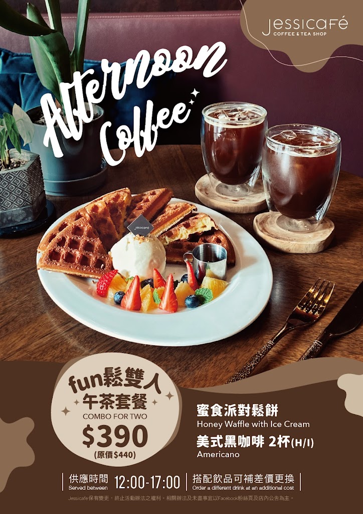 Jessicafe Coffee & Tea Shop 的照片