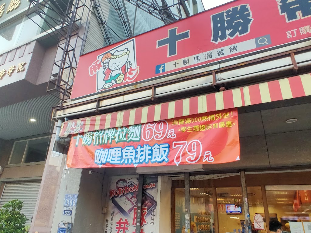 十勝帶廣-咖哩豬排專賣 的照片