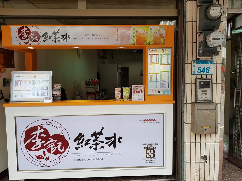 李記紅茶冰大竹店 的照片
