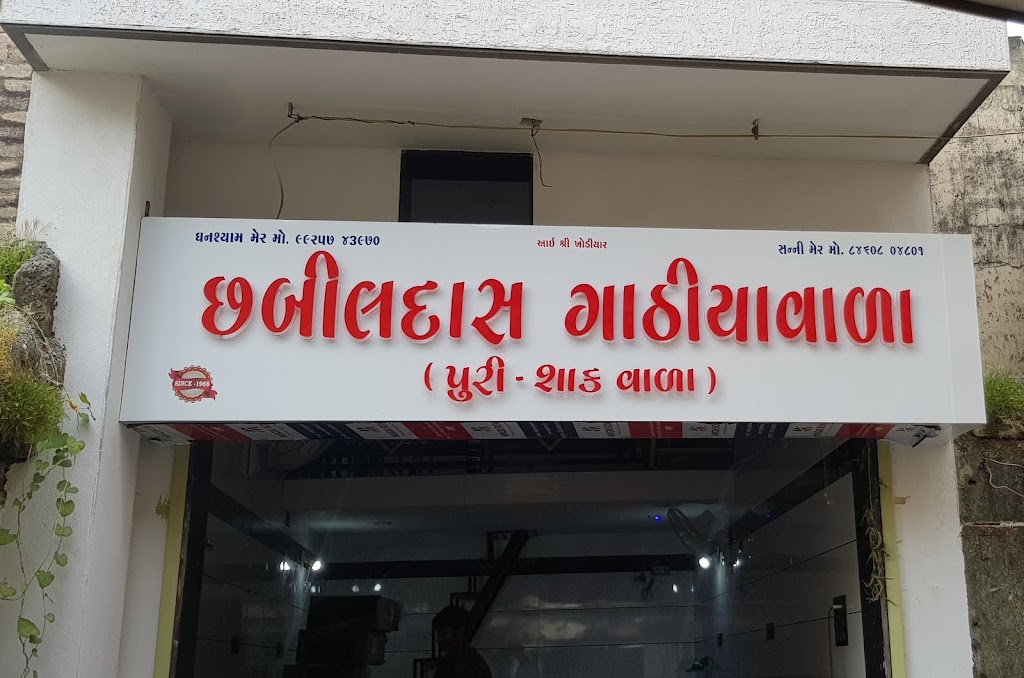 Chhabildas Gathiya Vada